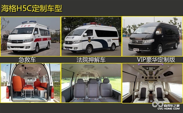 個(gè)性化定制是亮點(diǎn) 體驗(yàn)海格輕型客車(chē)H5C 商用車(chē)網(wǎng)報(bào)道2