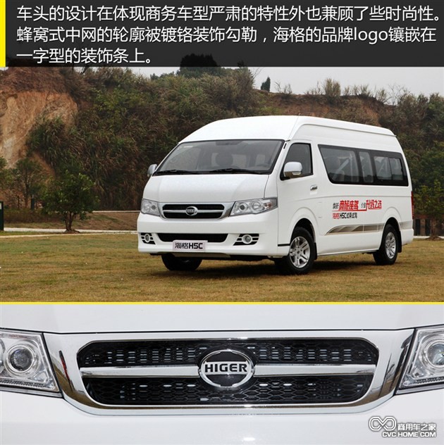 個(gè)性化定制是亮點(diǎn) 體驗(yàn)海格輕型客車(chē)H5C 商用車(chē)網(wǎng)報(bào)道3