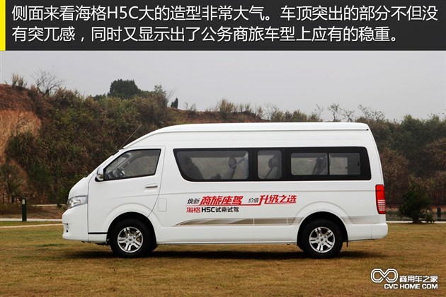 個(gè)性化定制是亮點(diǎn) 體驗(yàn)海格輕型客車(chē)H5C 商用車(chē)網(wǎng)報(bào)道5